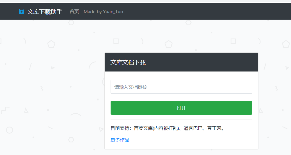 百度文库下载 百度文库下载