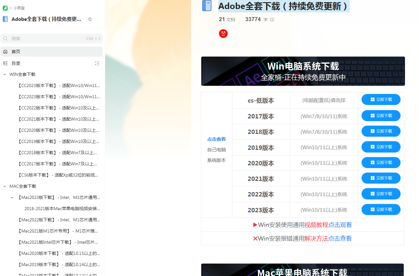 Adobe全套下载（持续免费更新）