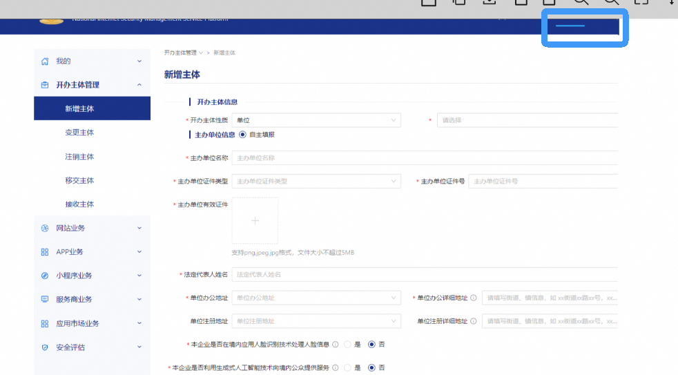 全国互联网安全管理服务平台