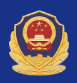 全国互联网安全管理服务平台