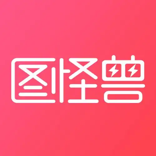图怪兽