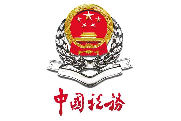 国家税务总局税务局